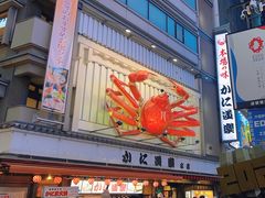 -蟹道乐(道顿堀本店)