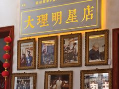 -大理.老字号渝记酸萝卜乌鱼(古城总店)