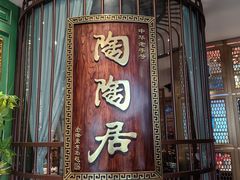 -陶陶居酒家(北京路店)