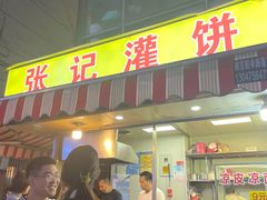 -张记灌饼(丰富路店)