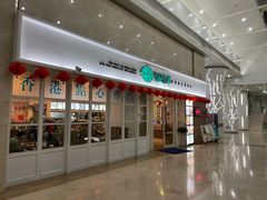 门面-添运来(茶园奥园广场店)