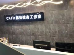 -CXFIT 陈徐健身工作室(凯旋店)