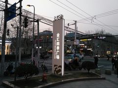 -金汇四季广场