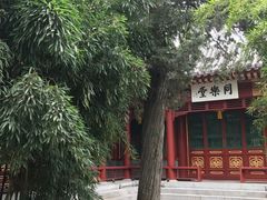 -钓鱼台国宾馆