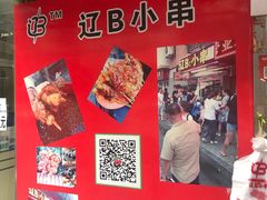 -辽B·小串(总店)