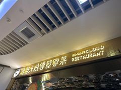-浩海火燒雲傣家菜(静安芮欧店)