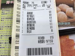 账单-添好运点心专门店(中环IFC店)