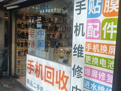 -手机维修手机贴膜(上海江桥万达广场店)