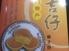 -阿吉仔(大元路店)