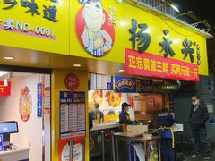 -杨永兴黄陂三鲜(雪松路店)