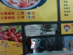 -岚方螺蛳粉(铁西店)