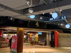 -吕纪蘇面(保利广场店)