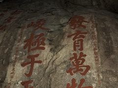 -泰山风景名胜区