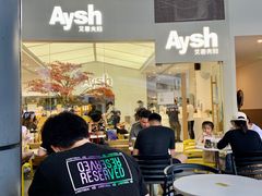 门面-艾薯夫妇Aysh(福田星河COCOPark店)