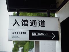 -苏州本色美术馆