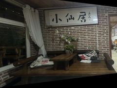 -小仙居·农家宴烤羊· 农庄