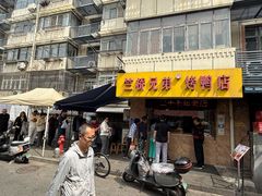 -竺桥兄弟烤鸭馆(竺桥店)