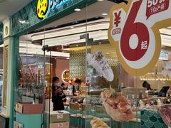 -元气寿司(环球港店)