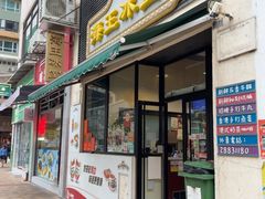 -海王冰室(皇朝店)