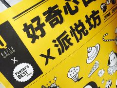 -Pantry's Best派悦坊蛋糕(K11购物艺术中心店)