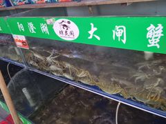 -阳澄湖大闸蟹·琼灵阁牌品牌连锁(吴中总店)