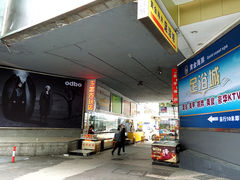 门面-黄金海岸水疗会所(凯利宾馆店)