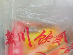 -新川饮食(新川小区店)