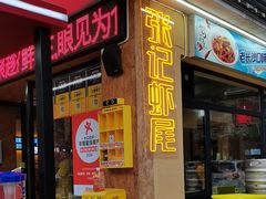 -张记虾尾·火锅·烧烤·大排档(涉外店)
