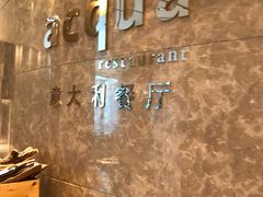 门面-Acqua海蓝意大利餐厅