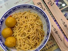 鱼蛋车仔面-捷信牛奶甜品世家(柳巷店)