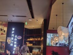 -茅庐川菜(烟台大悦城店)