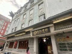-民信老铺(双皮奶博物馆店)