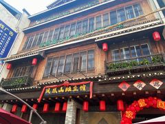 -凤凰山斑鱼馆(恭城店)