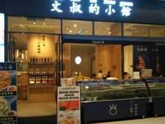 门面-文叔·湖北名小吃·小龙虾(华强北店)
