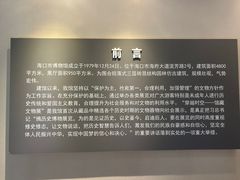 -海口市博物馆