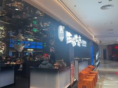 -西塔老太太泥炉烤肉(龙湖北苑天街店)