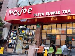 -Me&Joe意大利面·珍珠奶茶(鲁班路店)