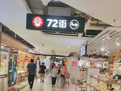 -72街荷叶饭(三元里店)