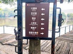 -老木棉·匠园