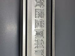 -黄远堂凤梨酥·伴手礼(中山路六店)