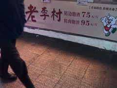 -老李村脂渣(团岛农贸市场店)