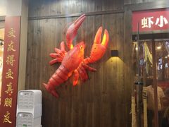 门面-虾小龙老长沙龙虾馆(坡子街店)