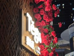 -Tegu泰古莲·泰国餐厅(红山6979店)