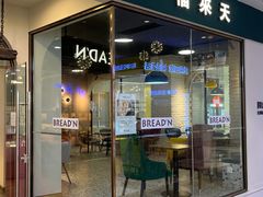 门面-福来天(威高广场店)