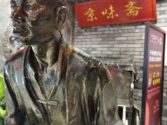 -京味斋·北京烤鸭(北京南站洋桥店)