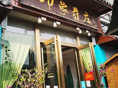 门面-印象芽庄越式餐厅(东兴店)