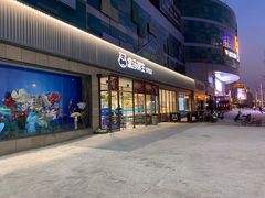 门面-盒马鲜生(王府广场店)