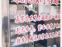 -正宗忘不了老鹅(梅岭店)