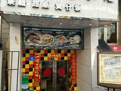 -阿政粤小馆(中央大街店)