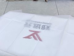 -郑远元·修脚·足道(华茂苑店)